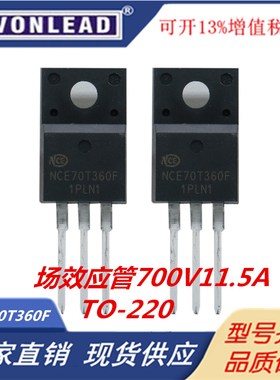 原装NCE70T360F场效应管700V11.5A封装TO-220 N沟道新洁能MOS管