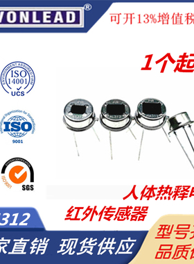 数字智能热释电红外传感器PIR AS312 AL312 AM312 NS312森霸4可选
