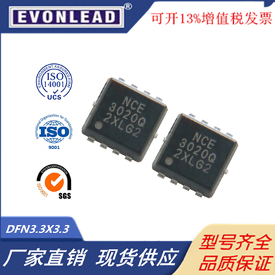 原装NCE3020Q场效应管30V20A封装DFN3.3X3.3 N沟道NCE新洁能MOS管