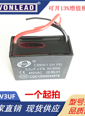 CBB61 450V3.0UF 风扇洗衣机启动电容器 450V3UF带线吊扇油烟电容