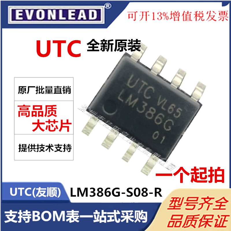 LM386G-S08-R 全新原装UTC友顺LM386G SOP-8 音频功率放大器芯片
