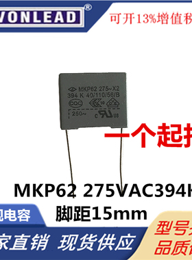法拉MKP62 0.39uf/275vAC 390nf u39 394全新薄膜电容15MM