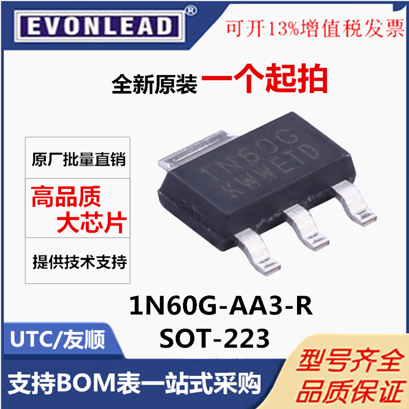 UTC原装 1N60G SOT-223 1N60G-AA3-R MOS场效应管600V 1A 全新