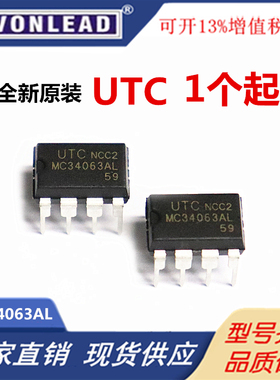 原装UTC友顺 MC34063AL MC34063 DIP-8 1.5A开关电源控制器芯片