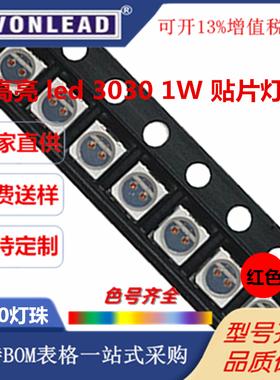 3030 1W贴片LED高亮 红光 红色 发光二极管 3030红灯 SMD LED灯珠