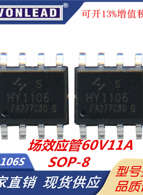 原装HY1106S可代替NCE6009AS场效应管60V11A贴片SOP-8 N沟道MOS管