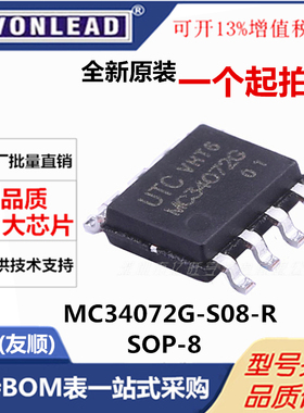 MC34072G-S08-R 原装正品 UTC友顺SOP-8运算放大器芯片IC 3V~44V