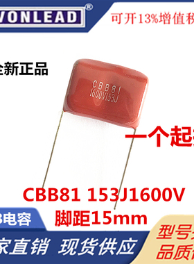 聚丙烯薄膜电容CBB81 1600V153J 1600V15NF 1600V0.015UF 脚距P15