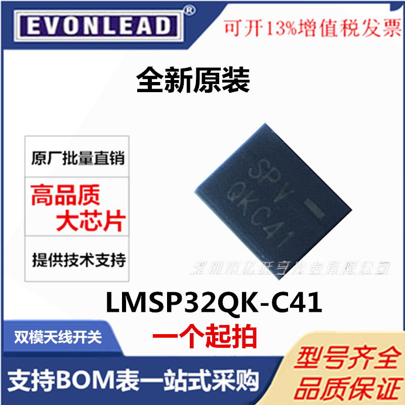LMSP32QK-C41 集成电路 SP7T TDSCDMA/GSM双模天线开关 原装现货