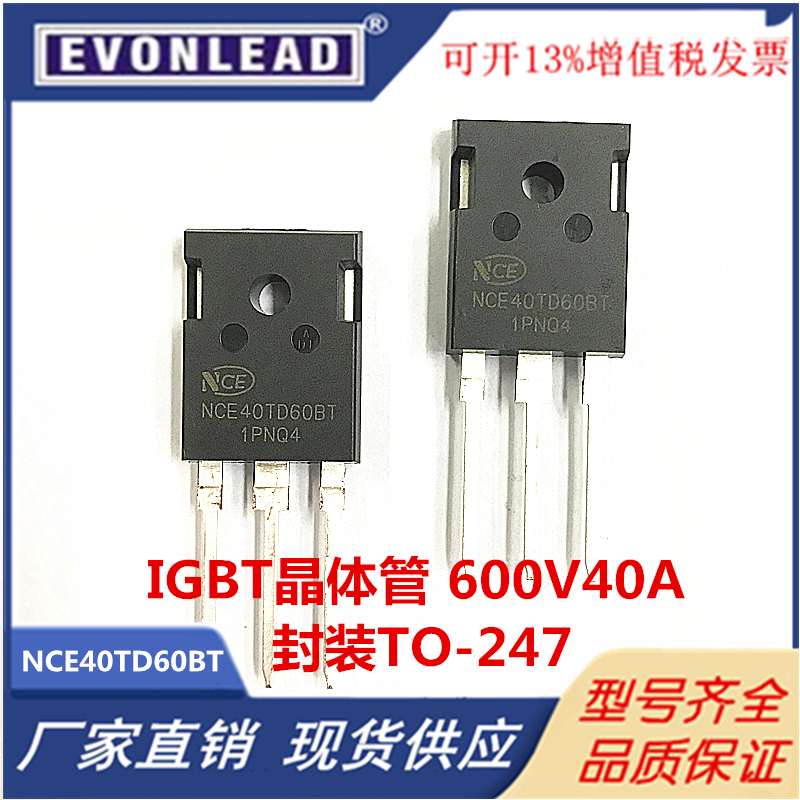 NCE40TD60BTMOS管新洁能600V40A