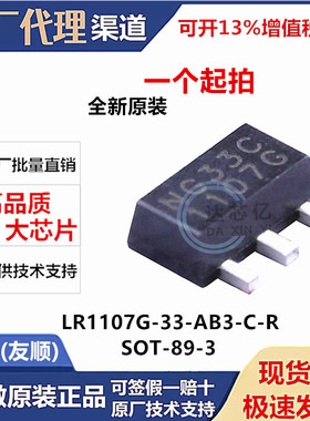 LR1107G-33-AB3-C-R 3.3V 600mA UTC/友顺 SOT-89低压差线性稳LDO