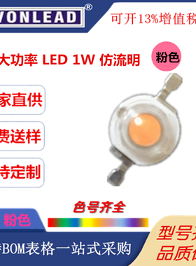仿流明1W粉红色大功率LED灯珠1W粉红超高亮发光二极管1W粉红三安
