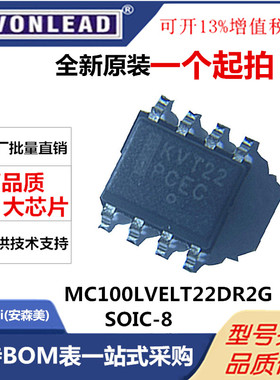 贴片原装MC100LVELT22DR2G【可直拍】丝印 KVT22 逻辑变换器芯片