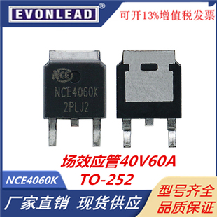 原装NCE4060K场效应管40V60A 封装TO-252 N沟道MOS管新洁能现货