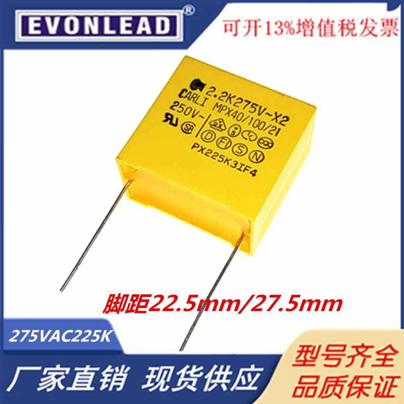 凯励 X2安规电容 2.2UF 225K 275V Carli 225/275VAC 脚距:22.5MM 电子元器件市场 电容器 原图主图