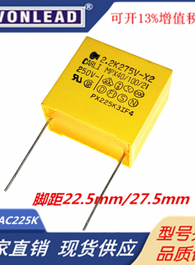 凯励 X2安规电容 2.2UF 225K 275V Carli 225/275VAC 脚距:22.5MM