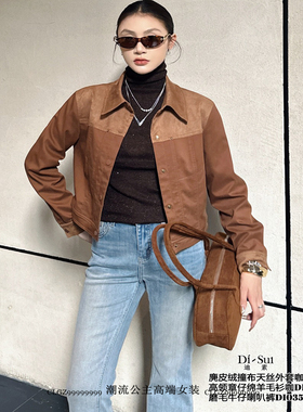 DI-SUI迪素欧货2025秋冬新品女装38081麂皮绒撞布天丝短外套