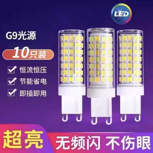节能led插脚g9灯泡220V5W壁灯家用LEDG9弯脚灯珠室内魔豆吊灯照明
