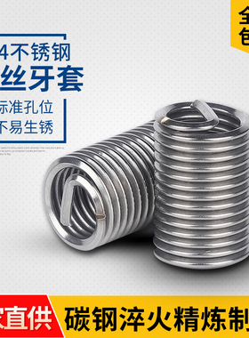 304不锈钢螺套/螺纹护套/螺牙护套/钢丝牙套/螺纹丝套M2-M30