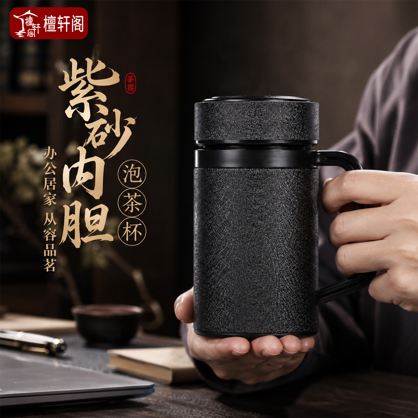 檀轩阁宜兴紫砂内胆保温杯可刻字图片