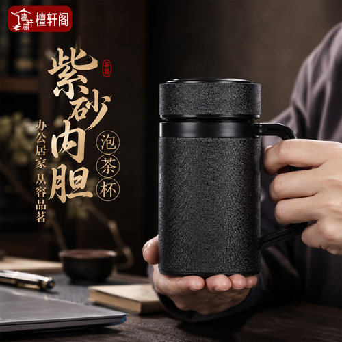 檀轩阁宜兴紫砂内胆保温杯可刻字