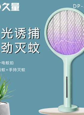 新款久量DP814X诱蚊灭蚊二合一电蚊拍USB充电锂电强力灭苍蝇蚊拍