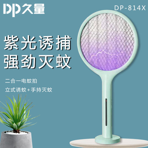 新款久量DP814X诱蚊灭蚊二合一电蚊拍USB充电锂电强力灭苍蝇蚊拍