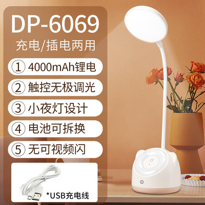 久量DP-6069充插两用LED触控学生锂电池护眼台灯无级调光床头台灯