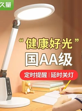 久量DP-1064B台灯AA级护眼台灯学习专用学生儿童防近视充电床头灯