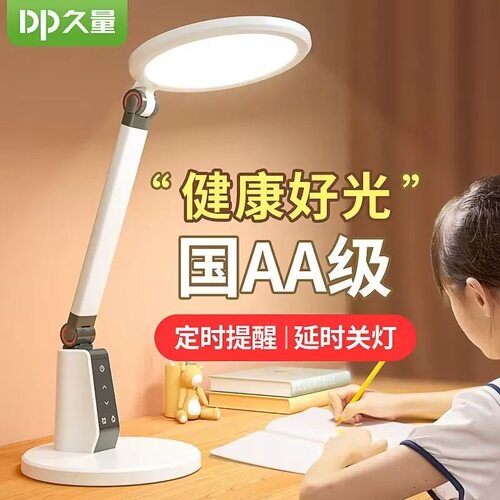 久量DP-1064B台灯AA级护眼台灯学习专用学生儿童防近视充电床头灯