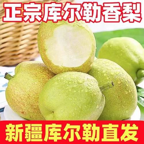 正宗新疆库尔勒香梨新鲜水果