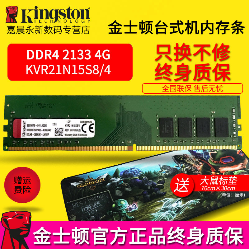 Kingston/ Kingston Memory 4g ddr4 2133 Desktop memory kvr2n15/4g Four generationsin the Computer Hardware/Monitor/Computer Peripherals , Memory  category - from Buy2taobao.com to provide professional Taobao agent buy service