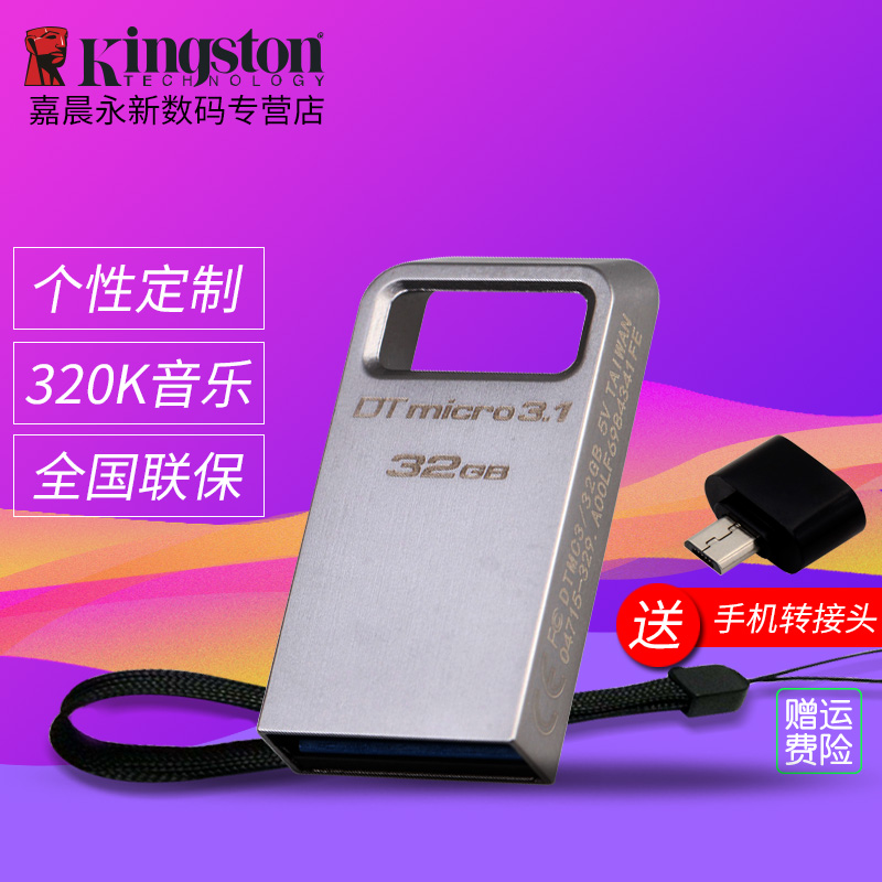 金士頓u盤 32g dtmc3金屬迷你 usb3.1高速辦公優盤音樂廣場舞雕刻