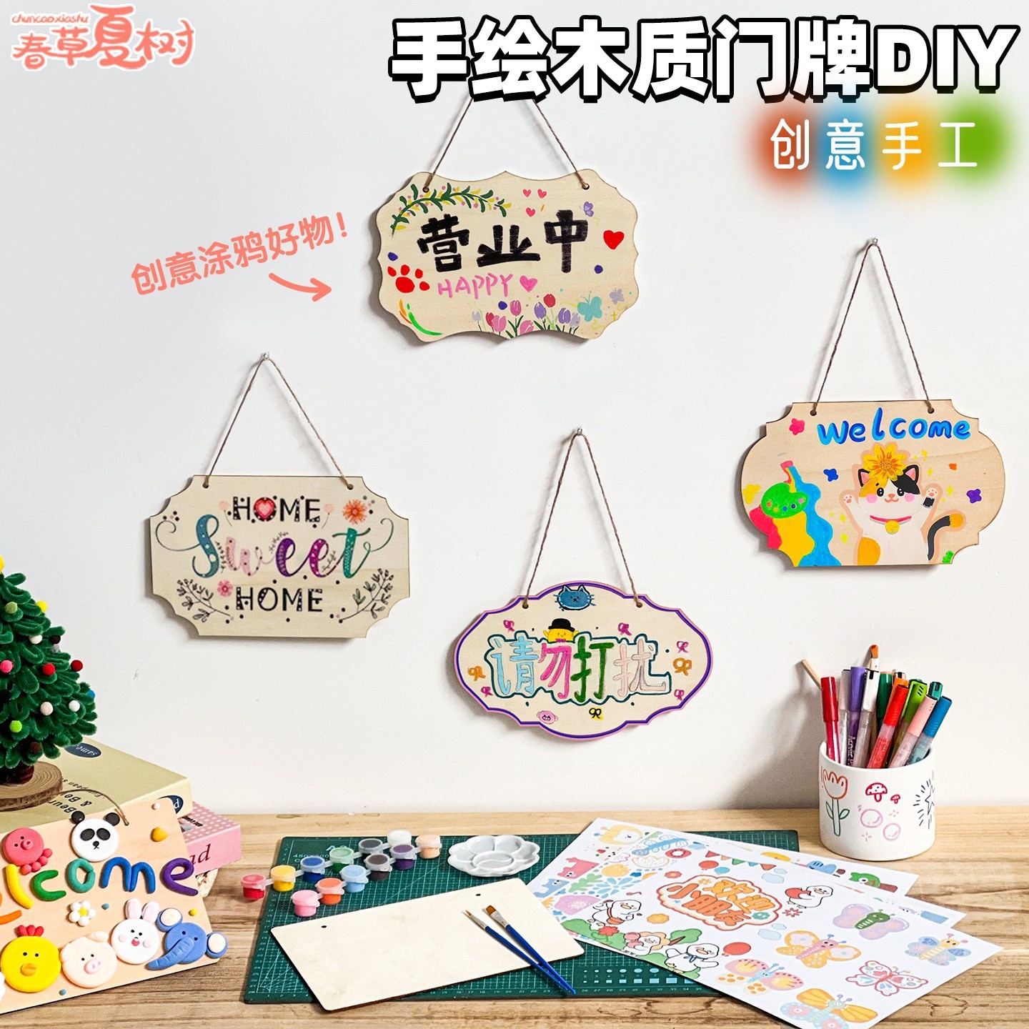 空白门牌木质板幼儿园环创绘画粘贴装饰diy手作创意墙面挂饰吊牌