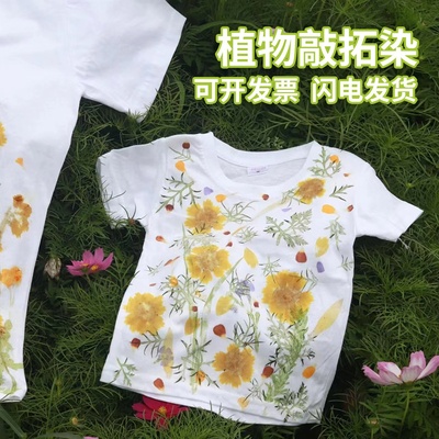 植物敲拓染衣服手工diy儿童T恤树叶拓印工具套装印染扎染白T恤