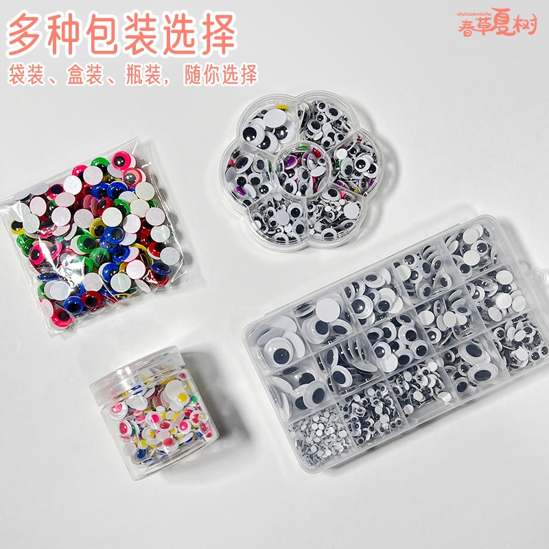 幼儿园活动大小假眼睛带背胶黑白眼珠子DIY手工材料环创动物配件