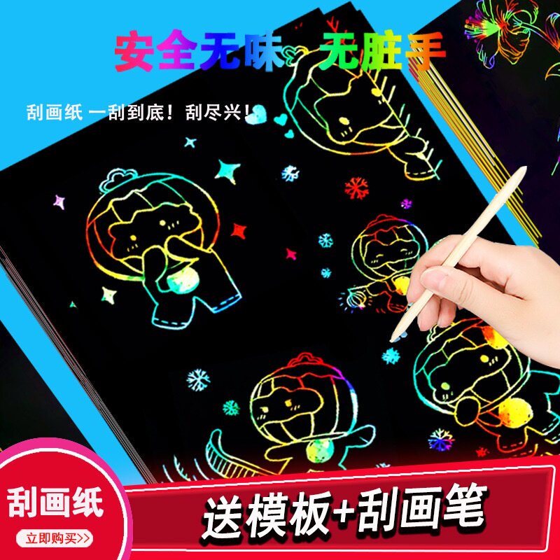 刮画纸儿童炫彩刮刮画炫彩A4炫彩刮刮画学生16K32k8k厂家现货批发