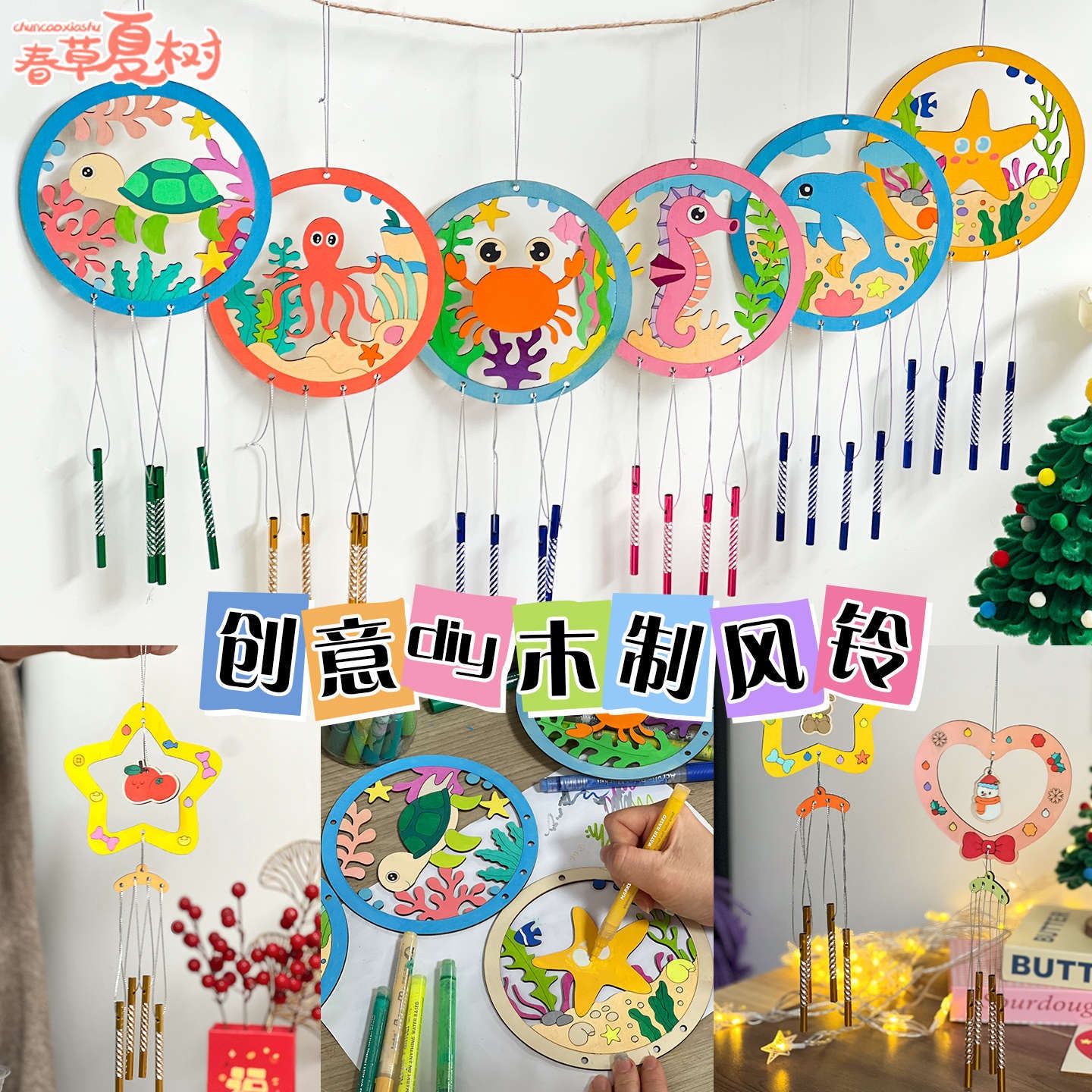 海洋风铃diy手工制作材料包幼儿园儿童白胚涂色木质挂饰装饰模型