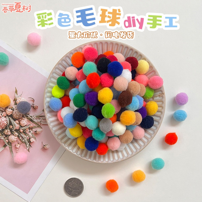 1cm高弹毛球DIY绒球装饰辅料彩色小毛球多色混装贴画美术材料装饰