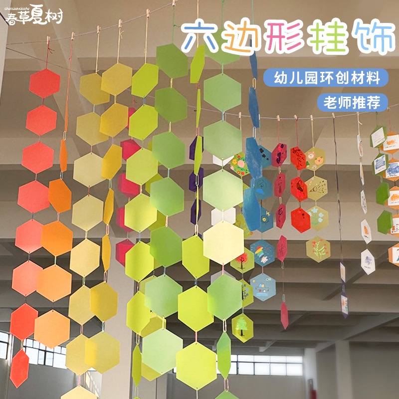 幼儿园彩色片六角形pvc磨砂片六边形挂饰手工diy艺术涂鸦环创吊饰