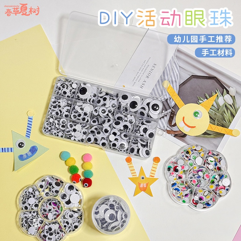 眼睛贴纸活动手工幼儿园小动物眼珠贴儿童diy美工材料塑料毛球