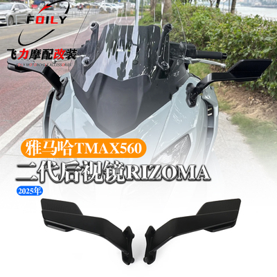雅马哈TMAX560改装二代后视镜