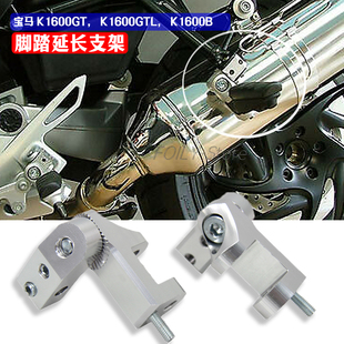 适用 宝马 K1600GT K1600GTL  K1600B 改装件 脚踏延长支架 配件
