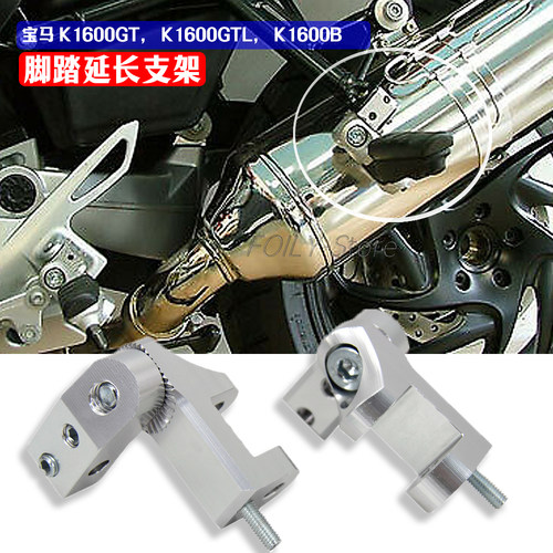 宝马K1600GT改装件延长支架