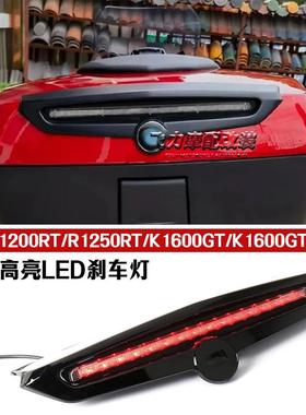 适用于宝马R1200RT/R1250RT改装刹车灯K1600GTL尾箱高亮LED刹车灯