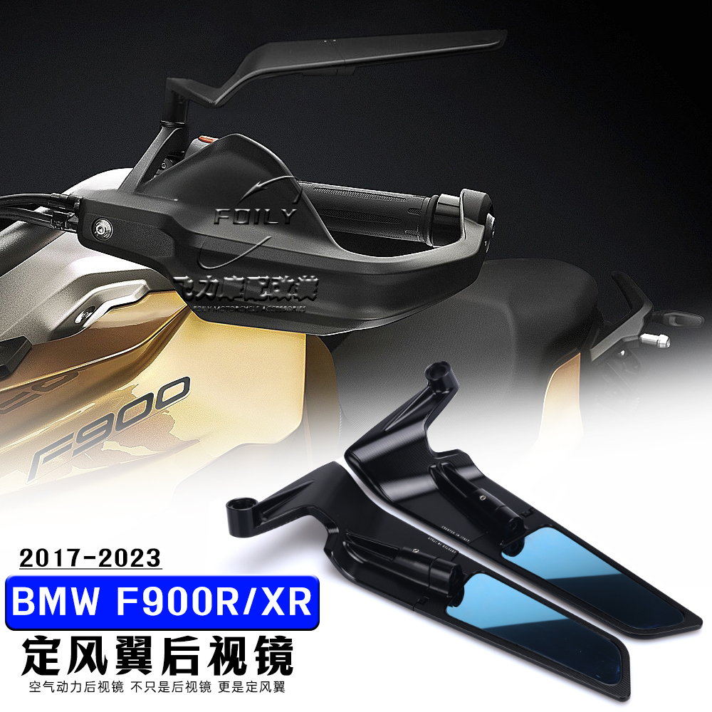 宝马F900R/XR改装件后视镜