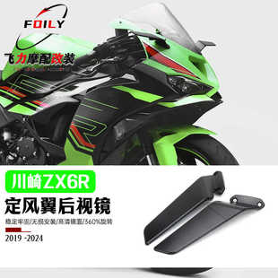 适用川崎ZX6R改装定风翼后视镜  zx-6r风翼后视镜 翅膀后视镜配件