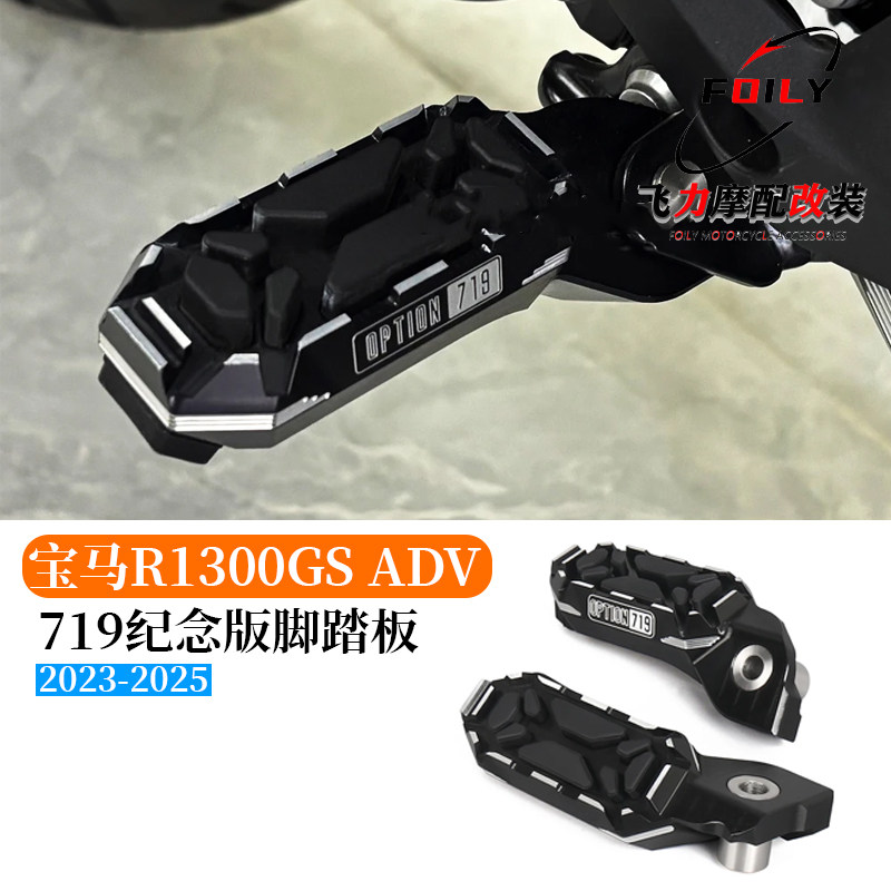 适用 宝马R1300GS ADV 原厂改装719纪念版脚踏板 CNC刹车踏板档杆