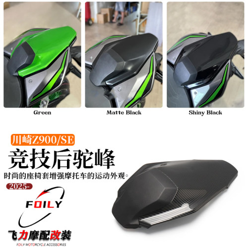 Z900/SE竞技后驼峰斗赛道尾翼