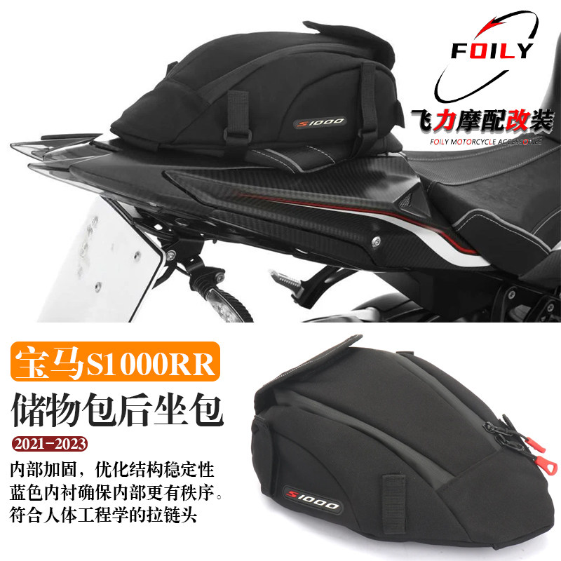 S1000RR改装油箱包后尾包